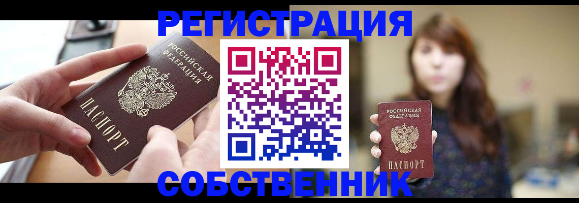 временная регистрация недорого в Надыме