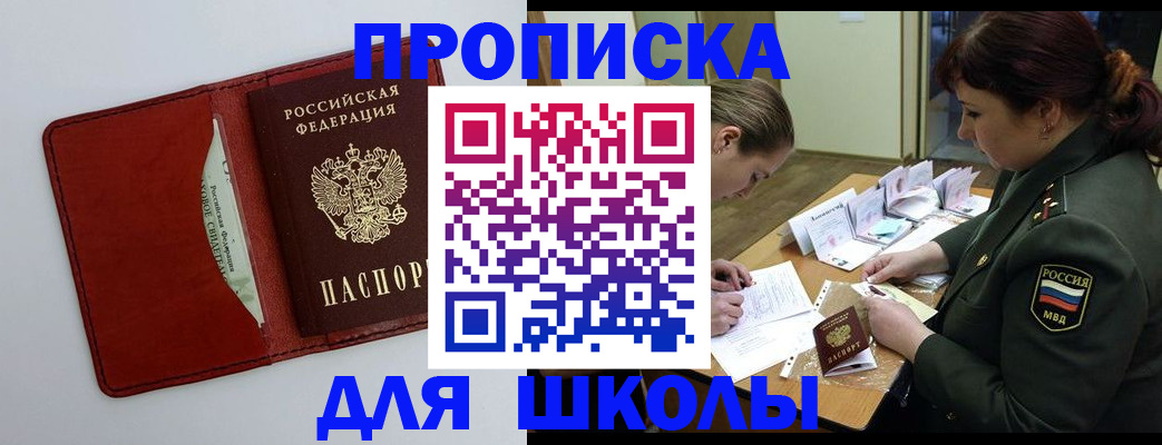 регистрация для школы в Надыме