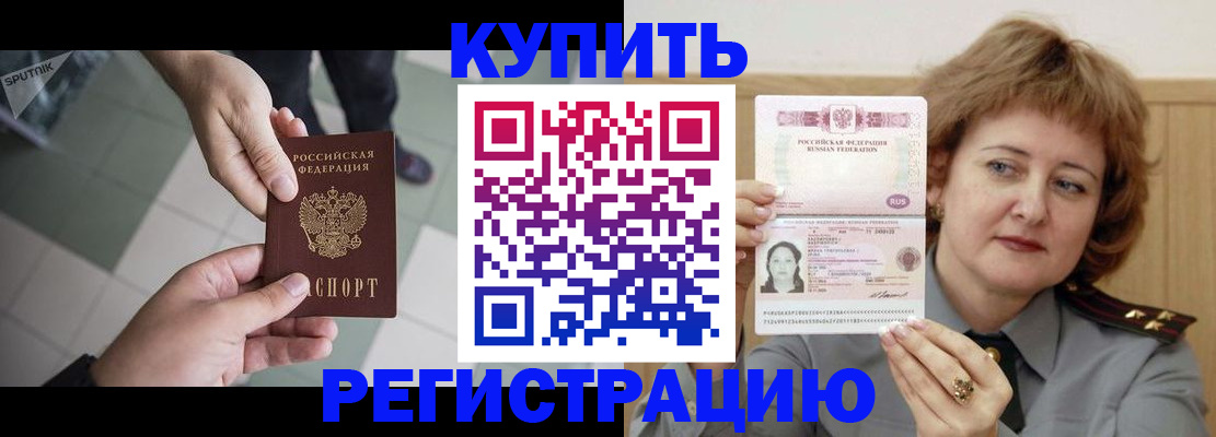 временная регистрация в квартире в Надыме