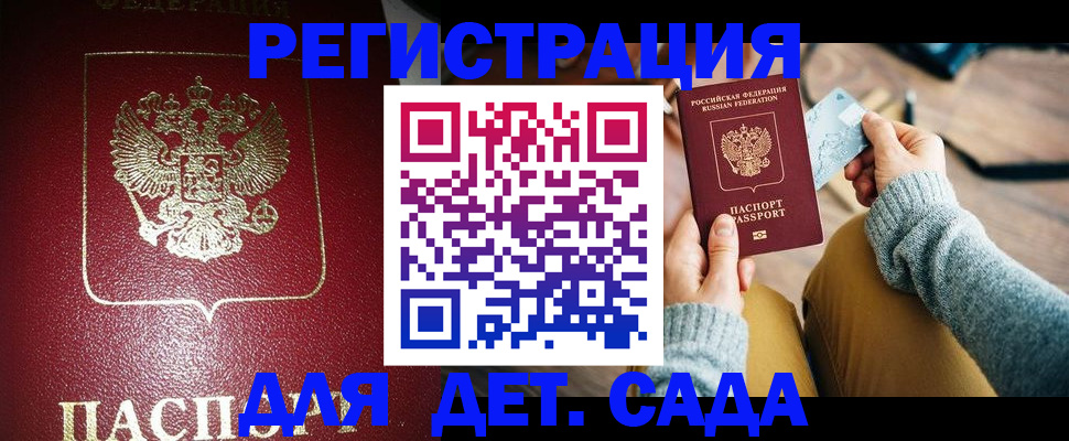 временная прописка в Надыме